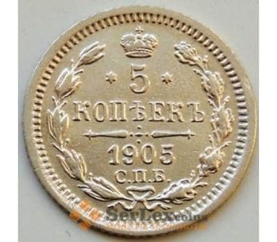 Монета Россия 5 копеек 1905 СПБ АР XF Серебро (АСЯ) арт. 8744