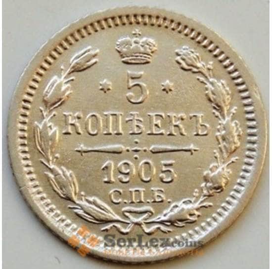 Россия 5 копеек 1905 СПБ АР XF Серебро (АСЯ) арт. 8744