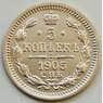 Россия 5 копеек 1905 СПБ АР XF Серебро (АСЯ) арт. 8744