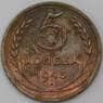 СССР 5 копеек 1945 Y108 VF арт. 23237