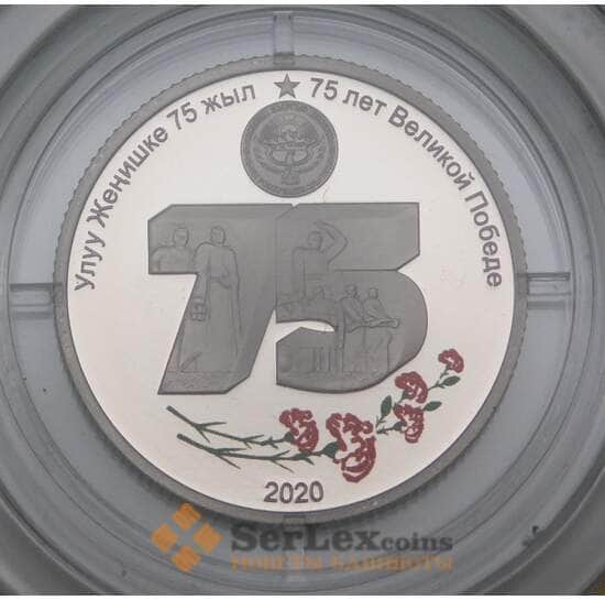 Киргизия 1 сом 2020 BU 75 лет Победы арт. 22934