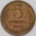 Монета СССР 5 копеек 1973 Y102.а XF арт. 39426
