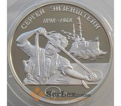 Монета Россия 2 рубля 1998 Y608 Proof Эйзенштейн просматривает пленку (АЮД) арт. 11308