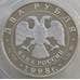 Монета Россия 2 рубля 1998 Y608 Proof Эйзенштейн просматривает пленку (АЮД) арт. 11308