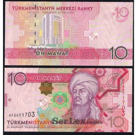 Туркменистан 10 манат 2012 UNC  арт. 18979