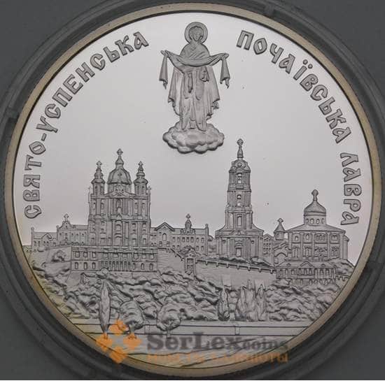Украина 10 гривен 2003 Proof Свято-Успенская Печорская лавра арт. 29446