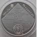 Монета Украина 5 гривен 2018 100 лет Национальной Академии наук арт. 13011