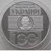 Монета Украина 5 гривен 2018 100 лет Национальной Академии наук арт. 13011
