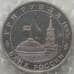 Монета Россия 3 рубля 1995 Будапешт Proof запайка арт. 11301