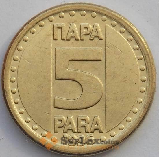 Югославия 5 пара 1996 КМ164.2 UNC (J05.19) арт. 17466