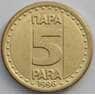 Югославия 5 пара 1996 КМ164.2 UNC (J05.19) арт. 17466
