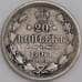 Монета Россия 20 копеек 1861 СПБ ФБ F арт. 36766