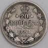 Россия монета 20 копеек 1861 СПБ ФБ F арт. 36766