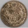 Россия монета 15 копеек 1905 СПБ АР Y21a VG арт. 47926