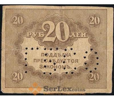 Банкнота Россия 20 рублей 1917 PS160 ГБСО VF арт. 26055