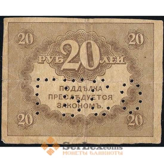 Россия 20 рублей 1917 PS160 ГБСО VF арт. 26055