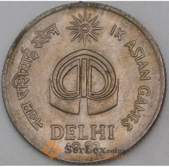 Индия монета 25 пайса 1982 КМ52 XF Азиатские игры арт. 29057