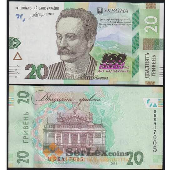 Украина банкнота 20 гривен 2016 P128 UNC 160 лет Франко арт. 48881