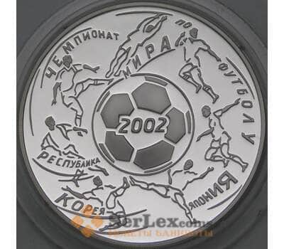 Монета Россия 3 рубля 2002 Proof Чемпионат мира по футболу микроцарапки арт. 28870