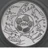 Россия 3 рубля 2002 Proof Чемпионат мира по футболу микроцарапки арт. 28870