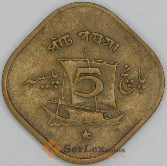 Пакистан 5 пайс 1966 КМ26 VF арт. 54857