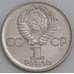 СССР монета 1 рубль 1975 30 лет Победы aUNC арт. 47384