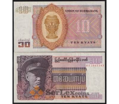 Бирма банкнота 10 кьят 1973 Р58 UNC арт. 43775