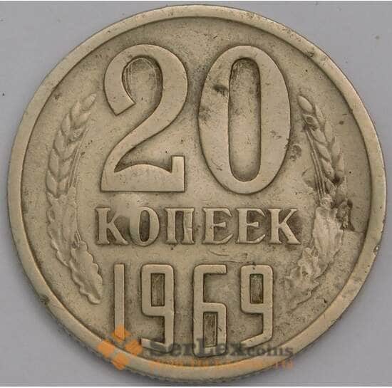 СССР 20 копеек 1969 Y132 F арт. 40188