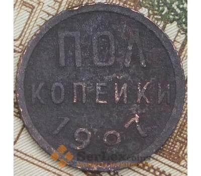 Монета СССР 1/2 копейки 1927 VF арт. 39237