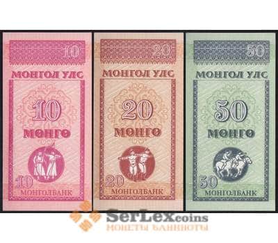 Монголия набор банкнот 10 20 50 монго (3 шт.) 1993 UNC арт. 43826