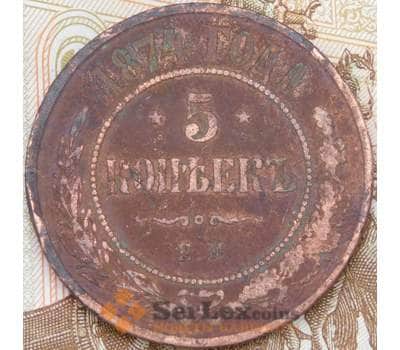 Монета Россия 5 копеек 1874 ЕМ Y12.1  арт. 29909