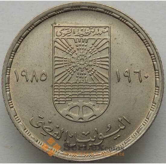 Египет 10 пиастров 1985 КМ573 UNC Институт планирования (J05.19) арт. 16480