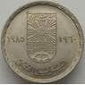 Египет 10 пиастров 1985 КМ573 UNC Институт планирования (J05.19) арт. 16480
