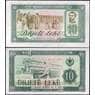 Албания банкнота 10 лек 1976 Р43 UNC арт. 22483