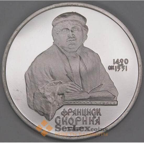 СССР 1 рубль 1990 Скорина Proof холдер арт. 31525