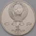 Монета СССР 1 рубль 1990 Скорина Proof холдер арт. 31525