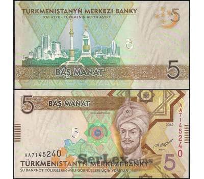 Банкнота Туркменистан 5 манат 2012 Р30 UNC арт. 7781