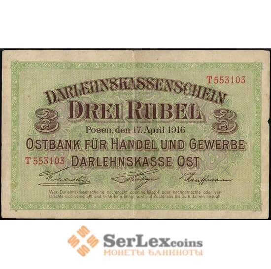 Познань 3 рубля 1916 VF арт. 26065