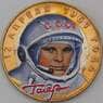 Россия 10 рублей 2001 Гагарин СПМД цветная эмаль арт. 30298