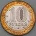 Монета Россия 10 рублей 2001 Гагарин СПМД цветная эмаль арт. 30298