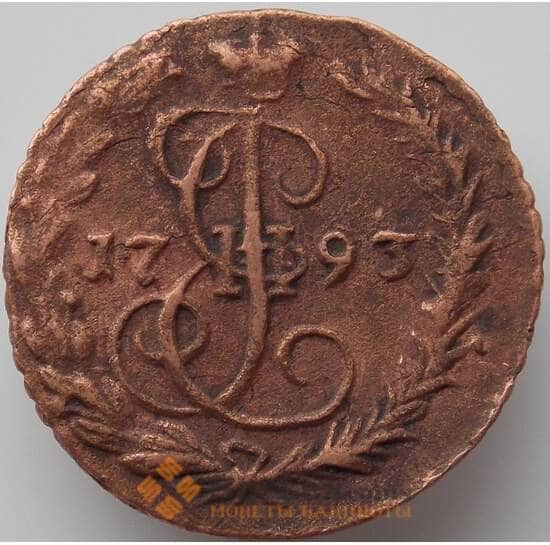 Россия Деньга 1793 ЕМ F арт. 11332