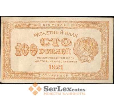 Банкнота СССР 100 рублей 1921 Р109 XF+ арт. 11620