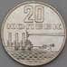 Монета СССР 20 копеек 1967 50 лет Октябрь BU Наборная арт. 28779