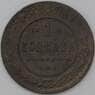 Россия 1 копейка 1899 Y9 F арт. 22301