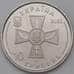 Монета Украина 10 гривнен 2020 ВВС Украины UNC арт. 23911