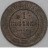Россия 1 копейка 1905 Y9 F арт. 22307