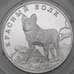 Монета Россия 1 рубль 2005 Proof Красная книга - Красный волк микроцарапки арт. 29702