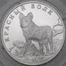 Россия 1 рубль 2005 Proof Красная книга - Красный волк микроцарапки арт. 29702