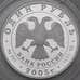 Монета Россия 1 рубль 2005 Proof Красная книга - Красный волк микроцарапки арт. 29702