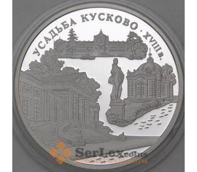 Монета Россия 3 рубля 1999 Proof Усадьба Кусково арт. 29747